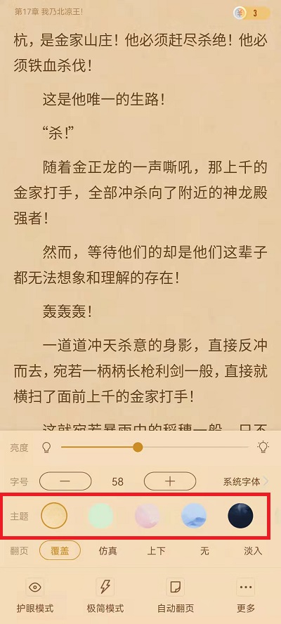 书旗小说背景颜色在哪里设置 书旗小说背景颜色设置方法-第3张图片-海印网