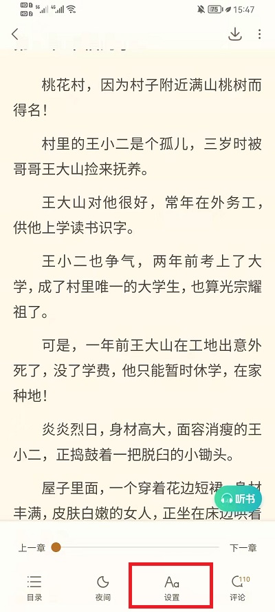 书旗小说背景颜色在哪里设置 书旗小说背景颜色设置方法-第2张图片-海印网