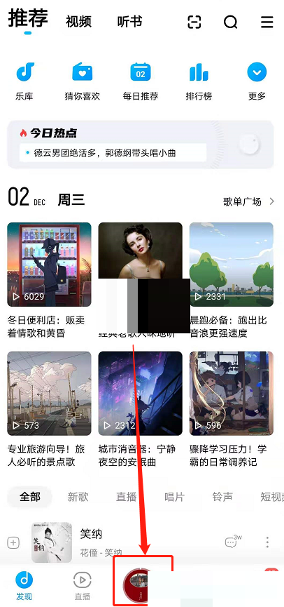 酷狗音乐弹幕怎么关闭 酷狗音乐弹幕关闭方法-第1张图片-海印网