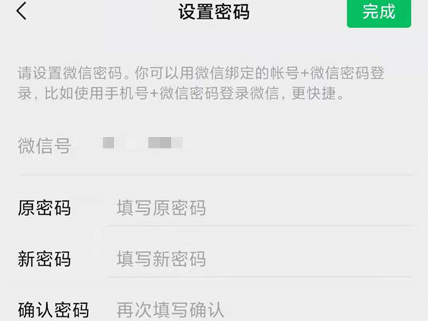 企业微信怎么改密码 企业微信改密码方法-第4张图片-海印网