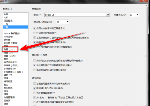 Adobe Acrobat Reader DC怎样更改对齐线颜色 Adobe Acrobat Reader DC更改对齐线颜色的具体操作-第3张图片-海印网