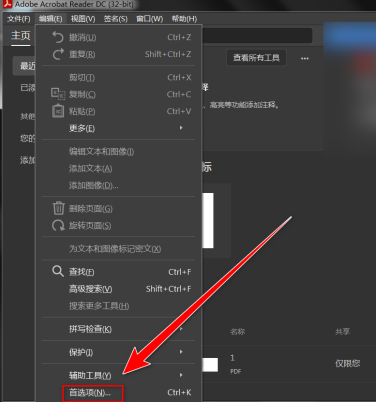 Adobe Acrobat Reader DC怎样更改对齐线颜色 Adobe Acrobat Reader DC更改对齐线颜色的具体操作-第2张图片-海印网