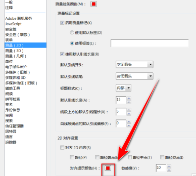 Adobe Acrobat Reader DC怎样更改对齐线颜色 Adobe Acrobat Reader DC更改对齐线颜色的具体操作-第4张图片-海印网