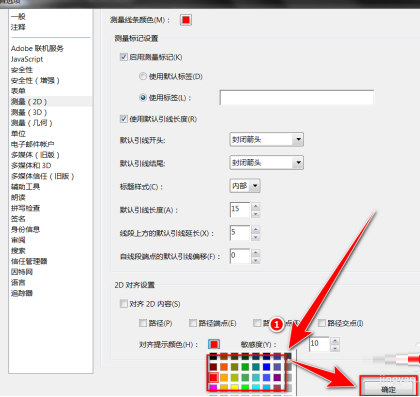 Adobe Acrobat Reader DC怎样更改对齐线颜色 Adobe Acrobat Reader DC更改对齐线颜色的具体操作-第5张图片-海印网