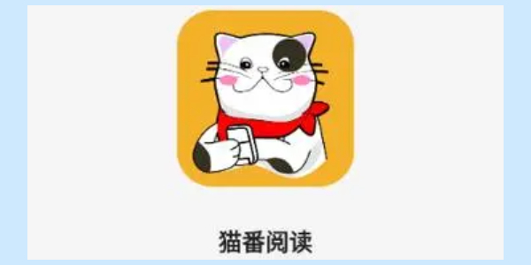 《猫番阅读》怎么下载-第1张图片-海印网