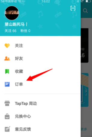 taptap怎么退款 taptap退款方法-第3张图片-海印网