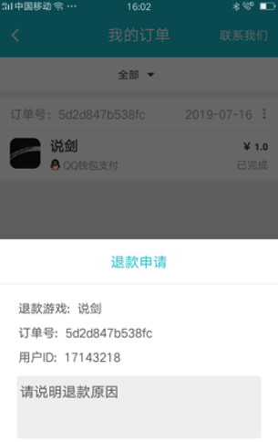 taptap怎么退款 taptap退款方法-第5张图片-海印网