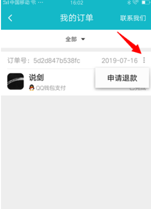 taptap怎么退款 taptap退款方法-第4张图片-海印网