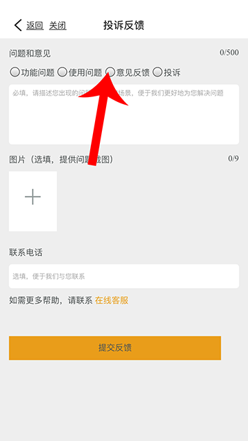 智慧树怎么投诉反馈问题 智慧树投诉反馈问题方法-第4张图片-海印网