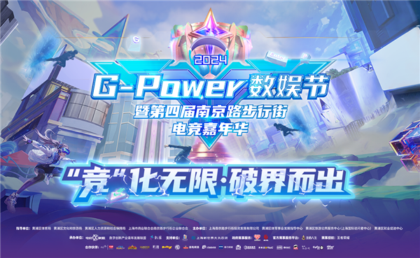 热AI向前！2024 G-Power数娱节精彩升级-第1张图片-海印网