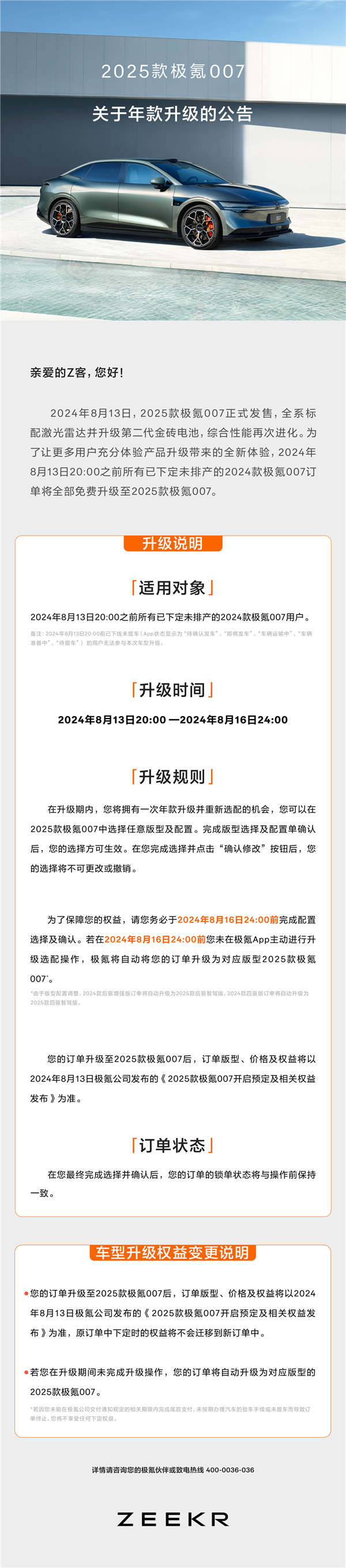 增配还降价！极氪官宣：已下定未排产的极氪007订单免费升新-第1张图片-海印网