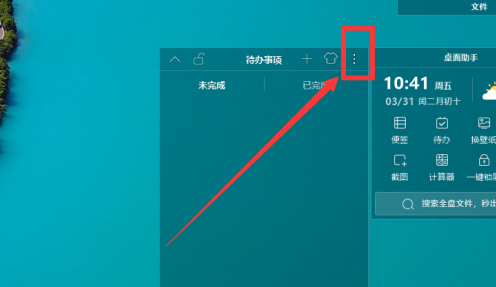 元气桌面怎么删除助手待办事项 元气桌面删除助手待办事项的具体操作