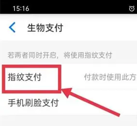 淘特怎么关闭指纹支付功能?设置支付方式步骤一览-第5张图片-海印网