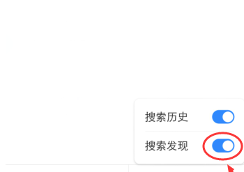 百度app打开发现怎么关闭-第5张图片-海印网