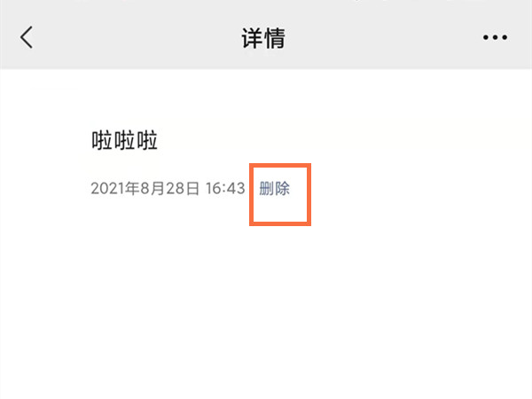 微信朋友圈内容怎么全部删除 微信朋友圈内容全部删除方法-第3张图片-海印网