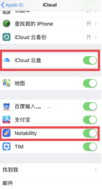 notability备份icloud怎么设置 notability备份icloud设置方法-第3张图片-海印网