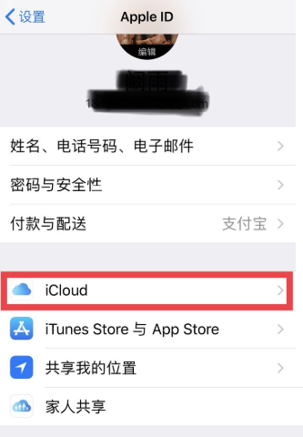 notability备份icloud怎么设置 notability备份icloud设置方法-第2张图片-海印网