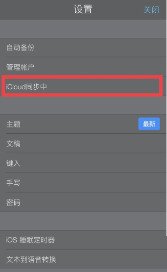 notability备份icloud怎么设置 notability备份icloud设置方法-第5张图片-海印网