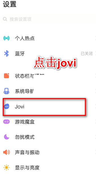 jovi语音在哪里关闭 jovi语音关闭教程-第2张图片-海印网