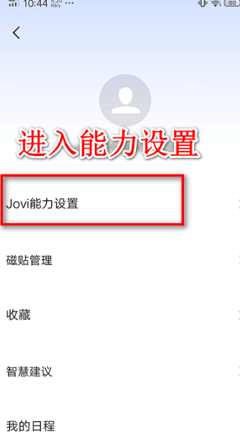 jovi语音在哪里关闭 jovi语音关闭教程-第3张图片-海印网