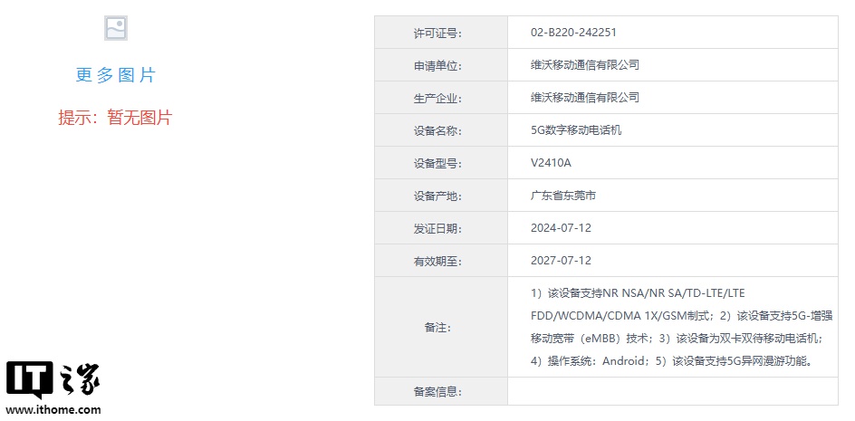 vivo Y300 Pro 手机通过工信部 3C 入网认证， 支持 80W 快充-第2张图片-海印网