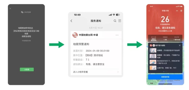 微信全国地震预警怎么开启-第2张图片-海印网