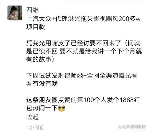 曝上汽大众拖欠影视飓风200万项目款 网友：等一期全网画质最高的维权视频-第1张图片-海印网