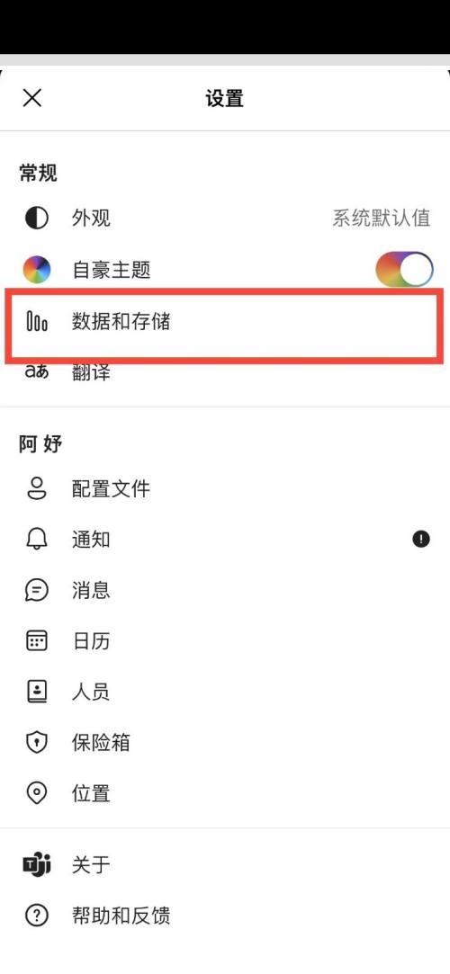 Microsoft Teams怎么清除历史记录 Microsoft Teams清除历史记录教程-第1张图片-海印网