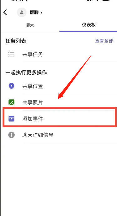 Microsoft Teams怎么添加事件 Microsoft Teams添加事件教程-第2张图片-海印网