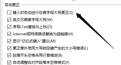 WPS怎样设置取消首字母大写 WPS设置取消首字母大写的方法-第4张图片-海印网