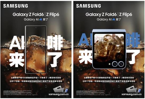 联合全国100家咖啡店！三星折叠屏新品用Galaxy AI帮你摆脱“班味儿”-第1张图片-海印网