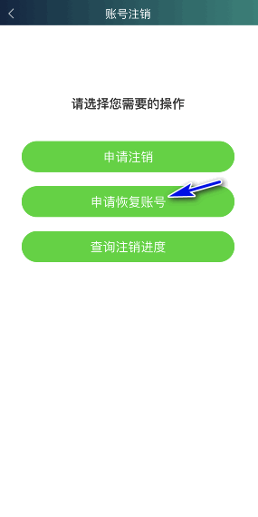 爱奇艺极速版怎么申请恢复账号 爱奇艺极速版申请恢复账号教程-第6张图片-海印网