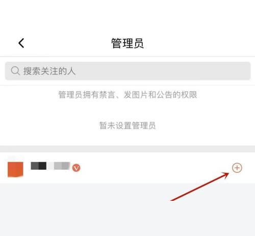 喜马拉雅怎么添加管理员 喜马拉雅添加管理员方法-第3张图片-海印网