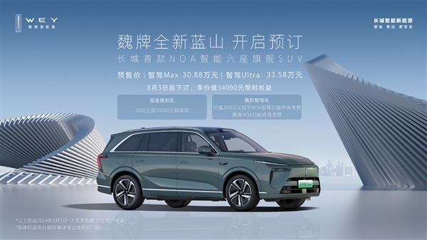 长城首款NOA智能六座旗舰SUV！全新蓝山上市定档8月21日-第2张图片-海印网