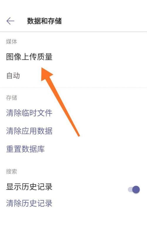 Microsoft Teams怎么设置图片上传质量 Microsoft Teams设置图片上传质量方法-第4张图片-海印网