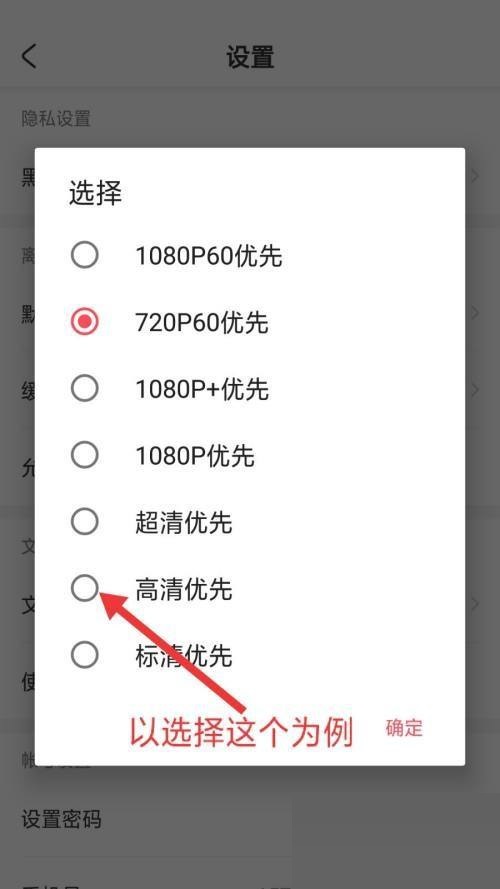 AcFun怎么设置默认离线清晰度 AcFun设置默认离线清晰度教程-第4张图片-海印网