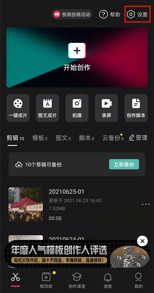 剪映如何去掉剪映图标 剪映去掉剪映图标方法-第1张图片-海印网