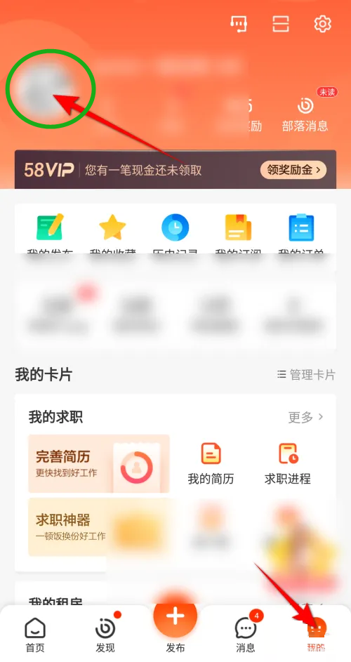 58同城怎么设置状态 58同城设置状态教程-第1张图片-海印网