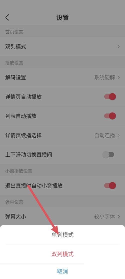 AcFun怎么更改首页设置 AcFun更改首页设置教程-第4张图片-海印网