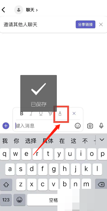 Microsoft Teams怎么改变字体颜色 Microsoft Teams改变字体颜色教程-第3张图片-海印网