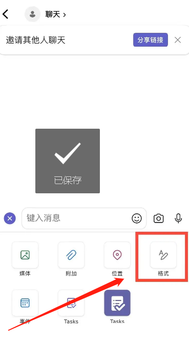 Microsoft Teams怎么改变字体颜色 Microsoft Teams改变字体颜色教程-第2张图片-海印网