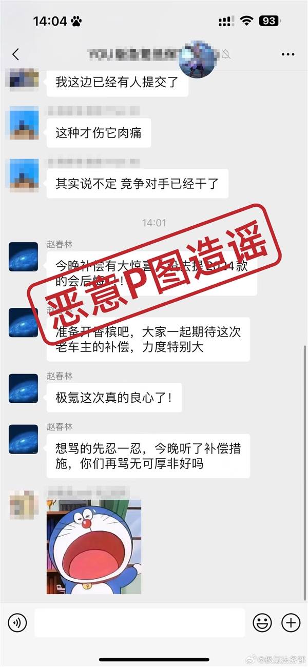 极氪法务部出手！造谣P图者，何方神圣？-第5张图片-海印网