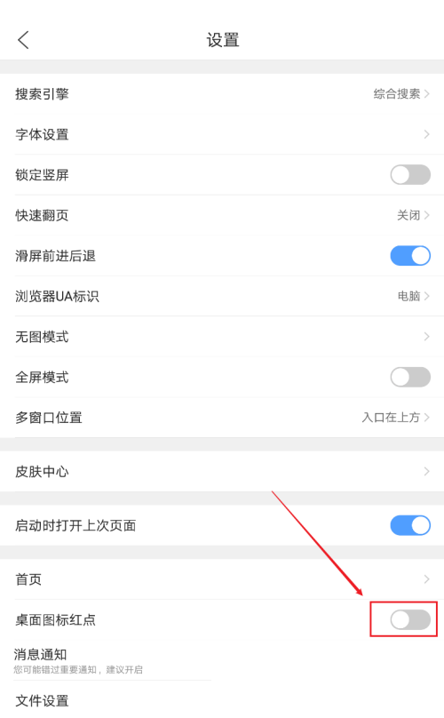 QQ浏览器安卓版怎么关闭桌面图标红点 QQ浏览器安卓版关闭桌面图标红点教程-第4张图片-海印网