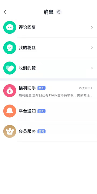 爱奇艺极速版怎么一键已读消息 爱奇艺极速版一键已读消息教程-第3张图片-海印网