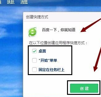 百度一下怎么将快捷图标放在桌面与任务栏上 百度一下将快捷图标放在桌面与任务栏上的具体操作-第3张图片-海印网