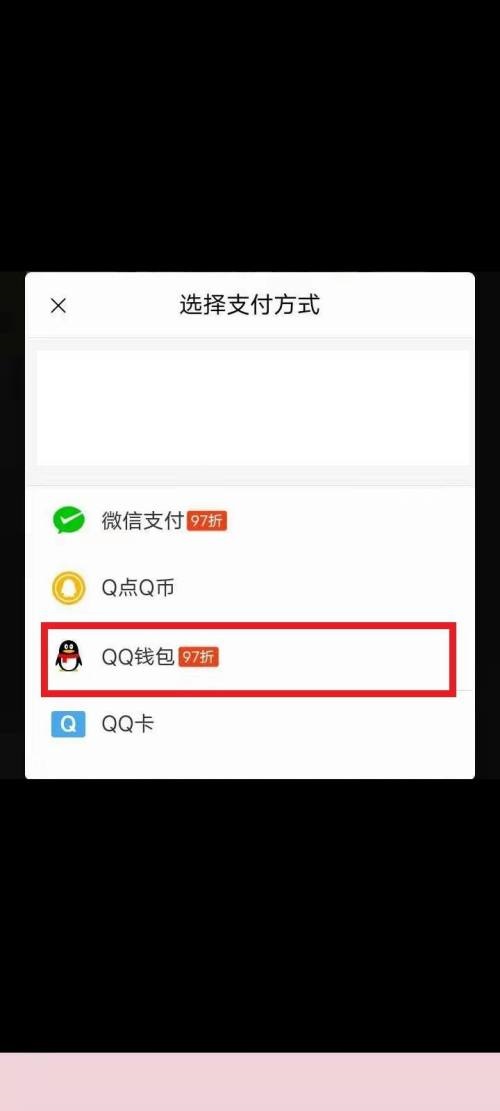 QQ音乐怎么修改支付方式 QQ音乐修改支付方式教程-第2张图片-海印网