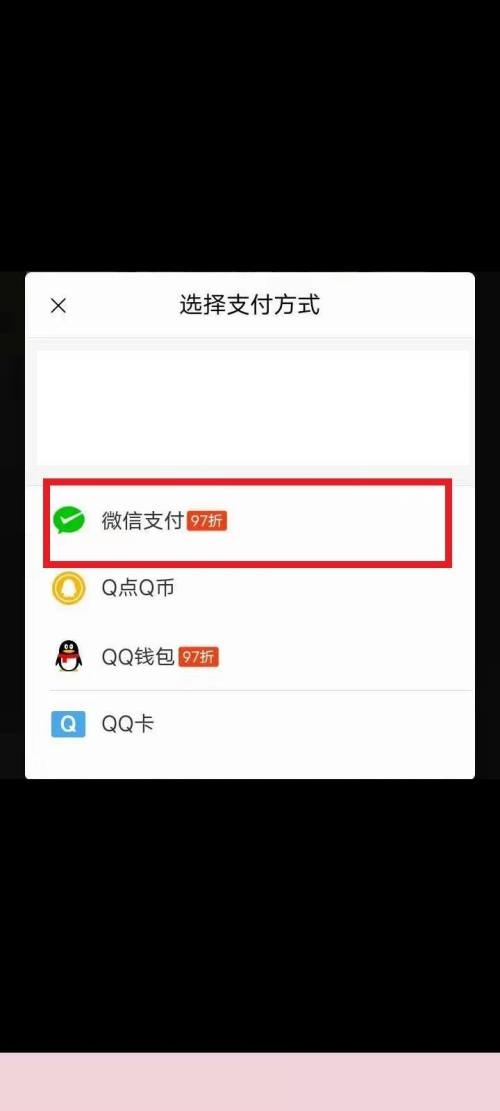 QQ音乐怎么修改支付方式 QQ音乐修改支付方式教程-第5张图片-海印网