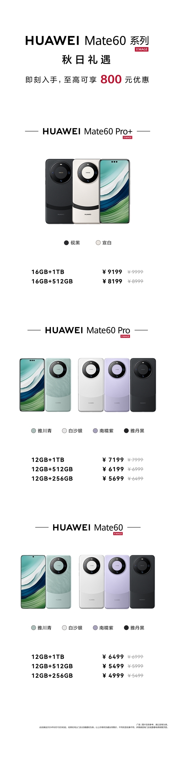 华为Mate 60系列突然降价800元！客服回应：降价前购买的用户可价保-第3张图片-海印网