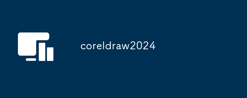 coreldraw2024-第1张图片-海印网