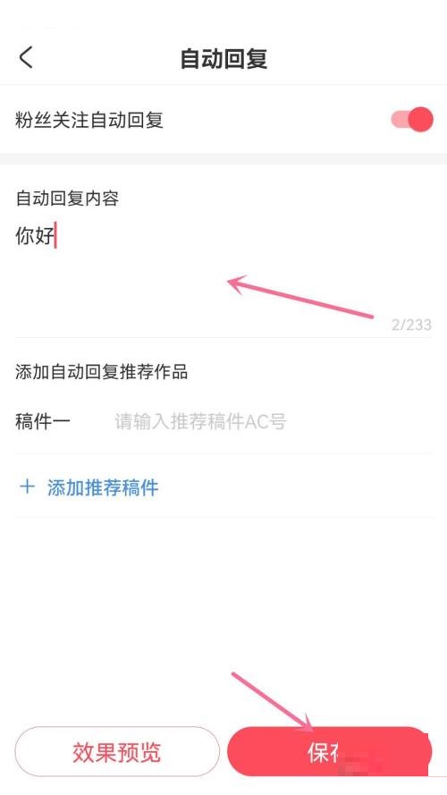 AcFun怎么设置自动回复 AcFun设置自动回复方法-第5张图片-海印网